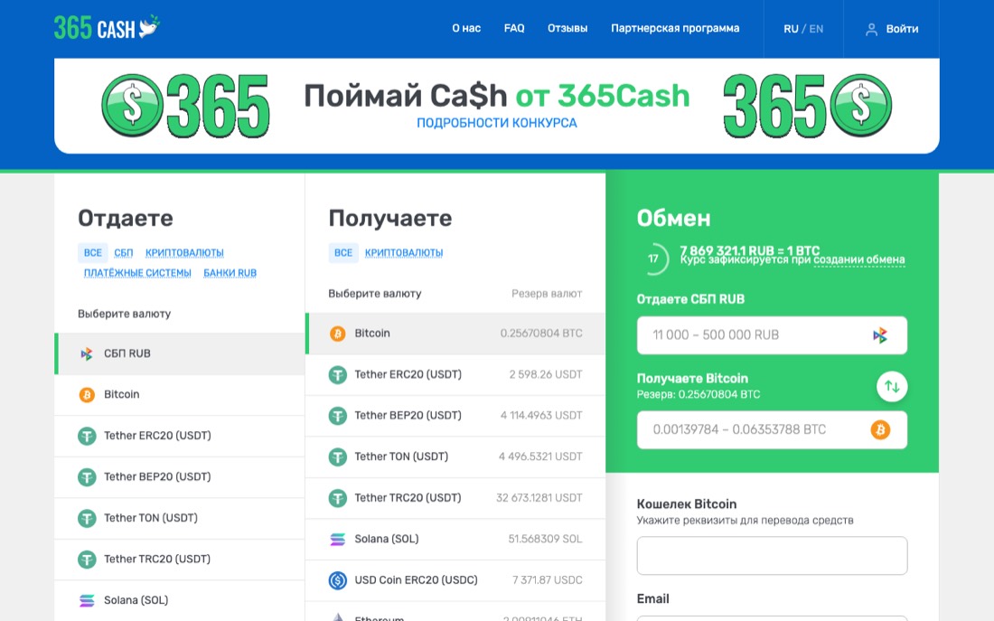 Сайт обменника 365Cash