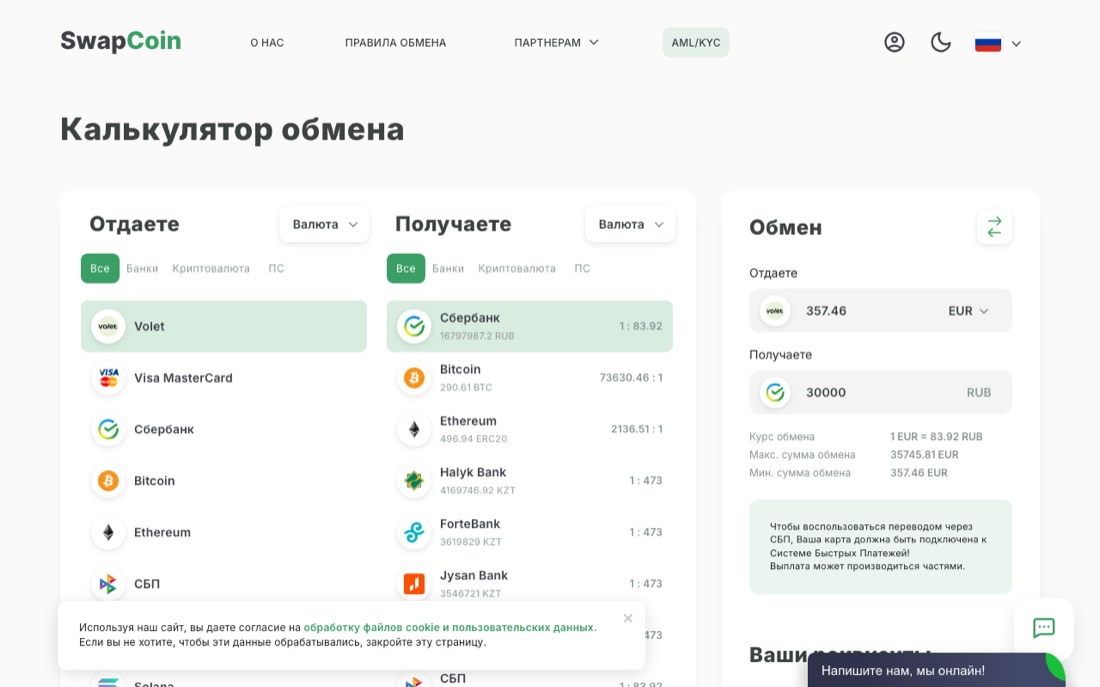 Сайт обменника Swapcoin