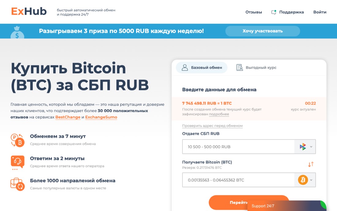 Сайт обменника ExHub