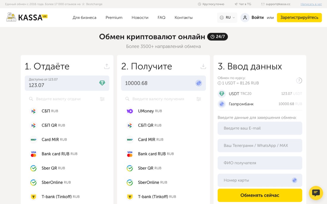 Сайт обменника Kassa.cc