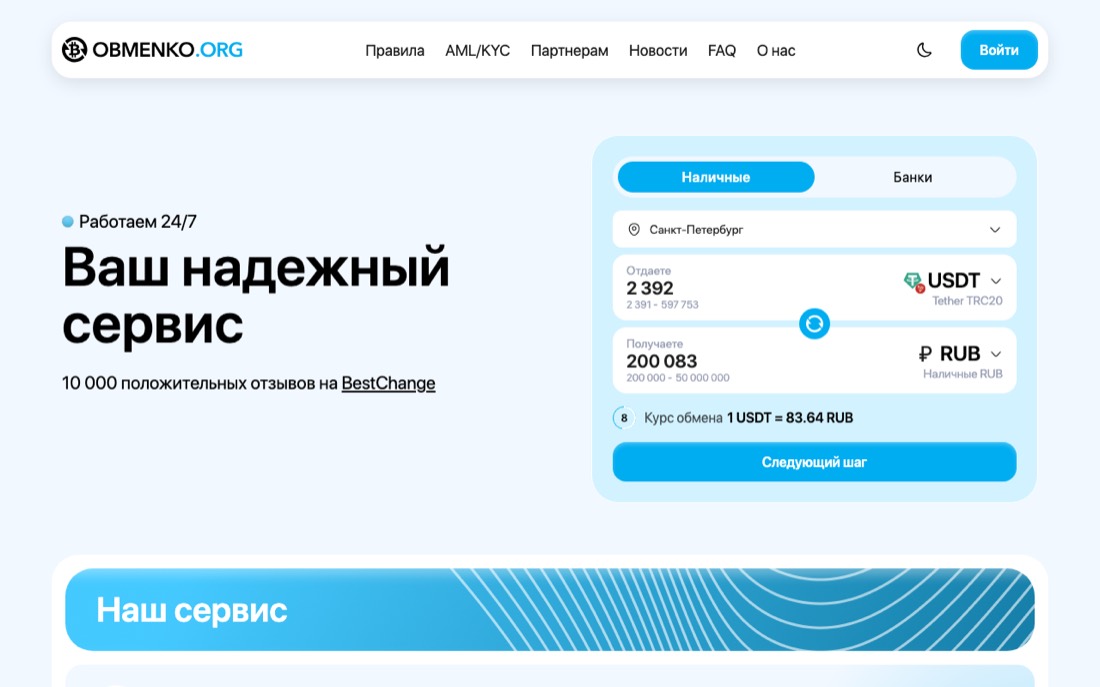 Сайт обменника Obmenko