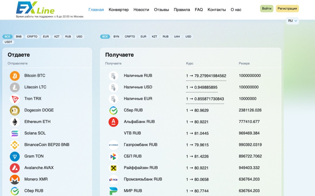 Сайт обменника ExLine