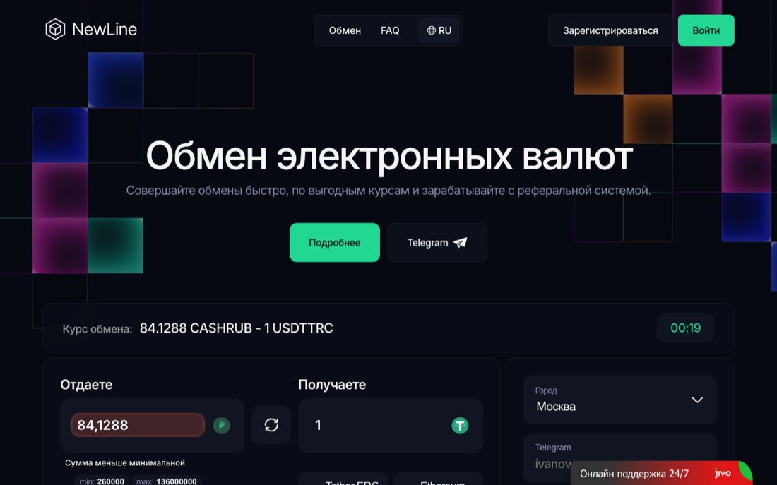 Сайт обменника NewlineOnline