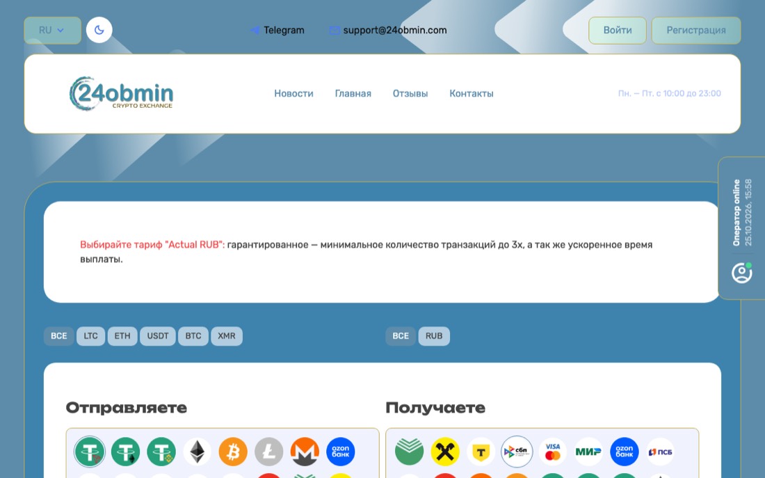 Сайт обменника 24obmin