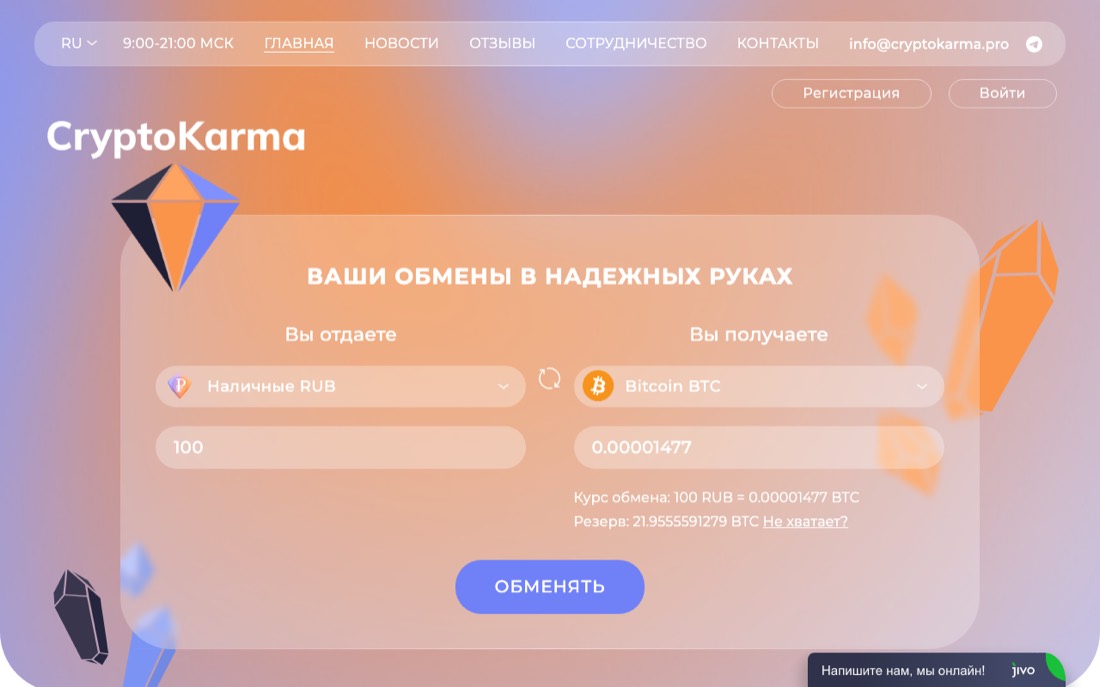 Сайт обменника CryptoKarma