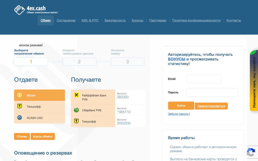 Сайт обменника 4Exchange