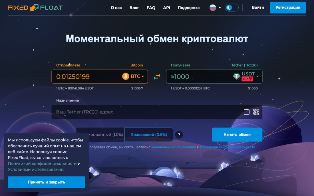Сайт обменника FixedFloat