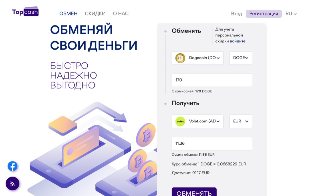 Сайт обменника TopCash
