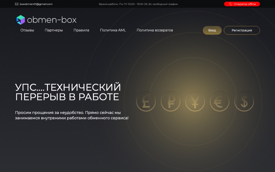 Сайт обменника Obmen-Box