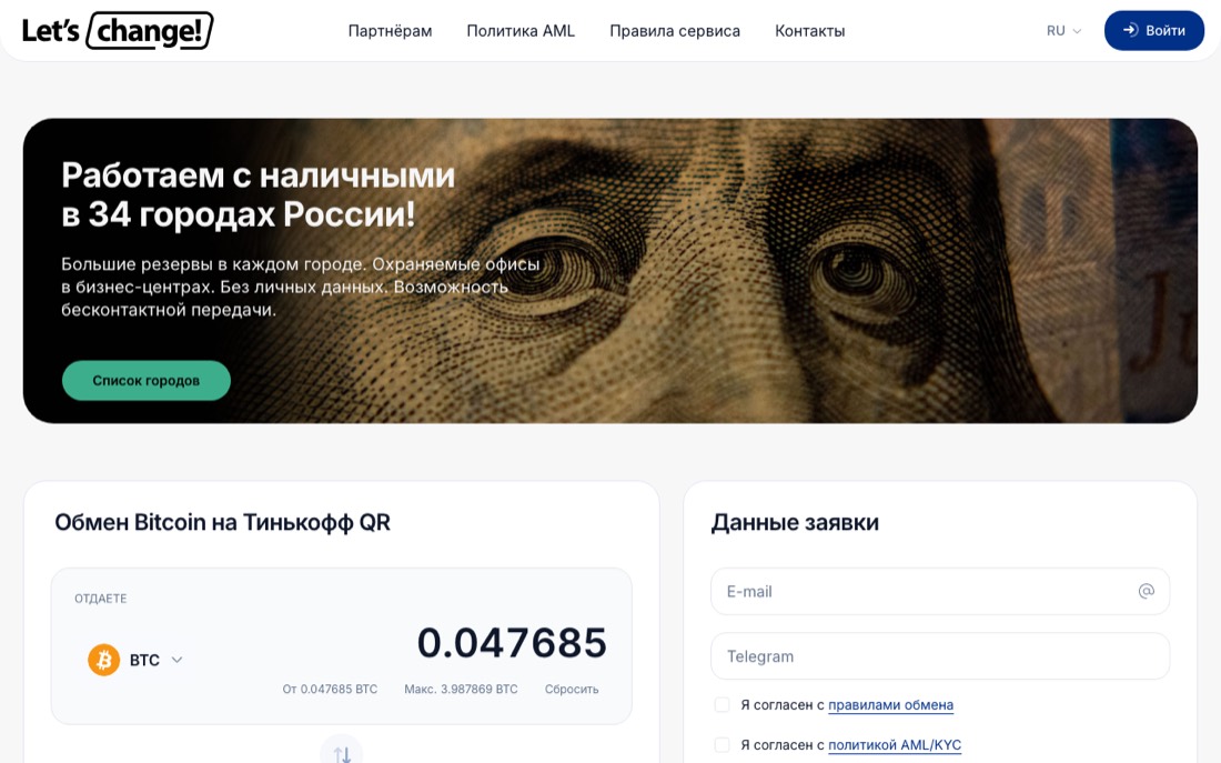 Сайт обменника LetsChange