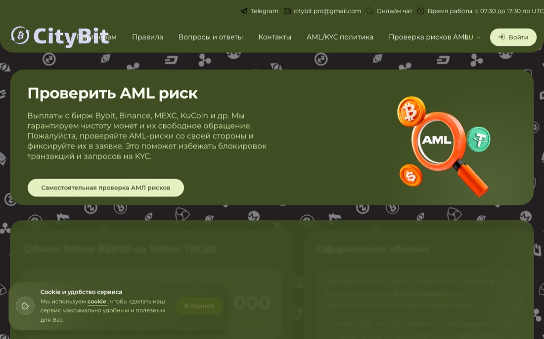 Сайт обменника CityBit