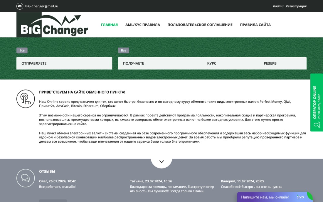 Сайт обменника Big-Changer