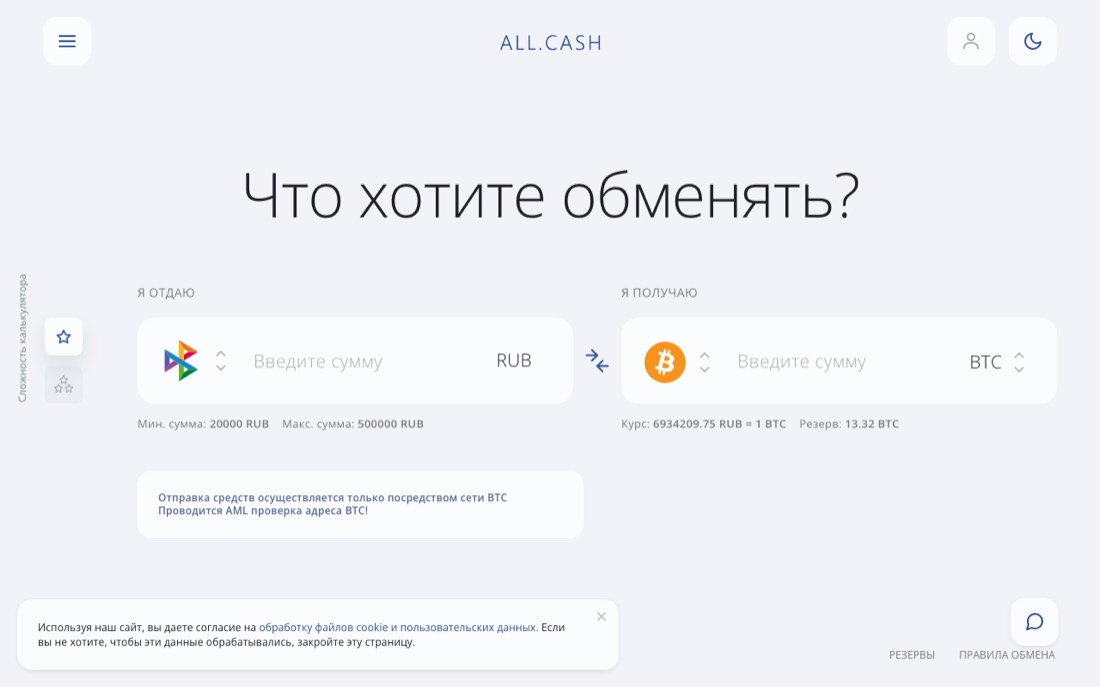 Сайт обменника All.cash