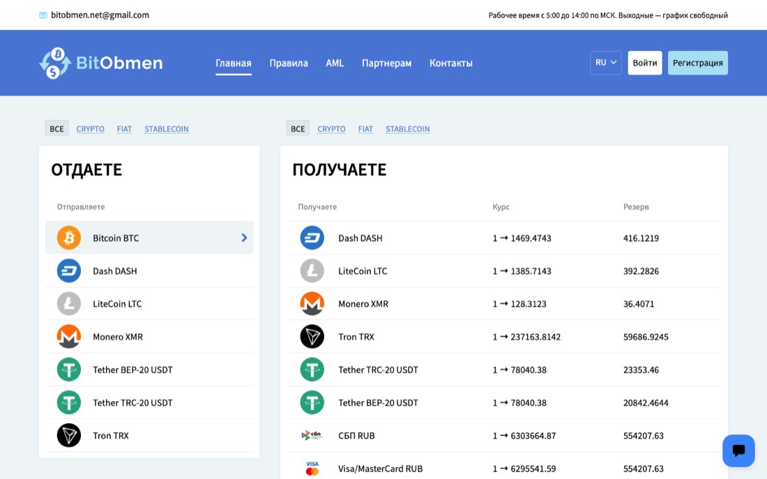 Сайт обменника BitObmen