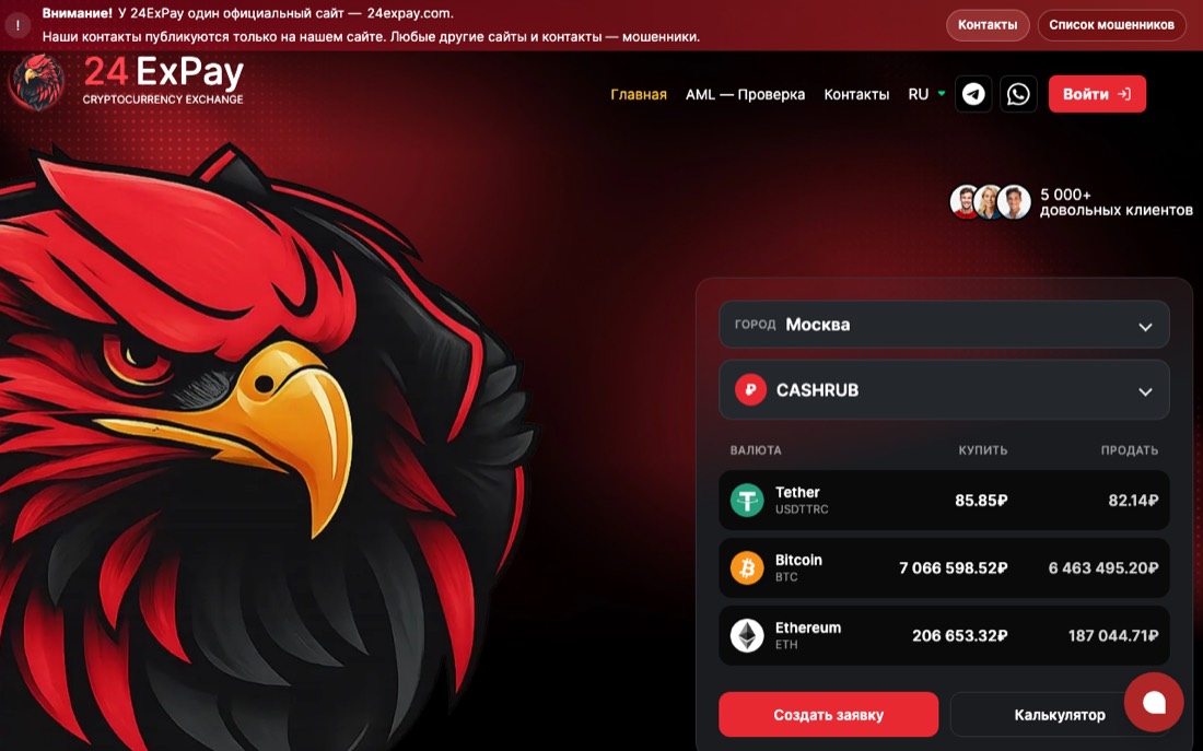 Сайт обменника 24ExPay