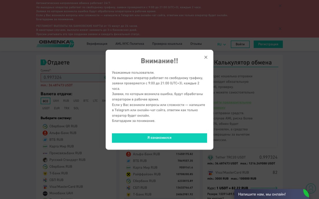Сайт обменника ObmenkaSU