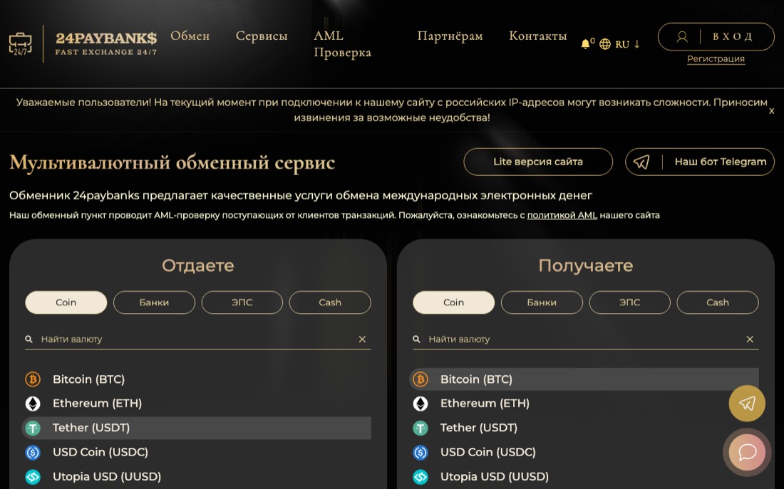 Сайт обменника 24paybank