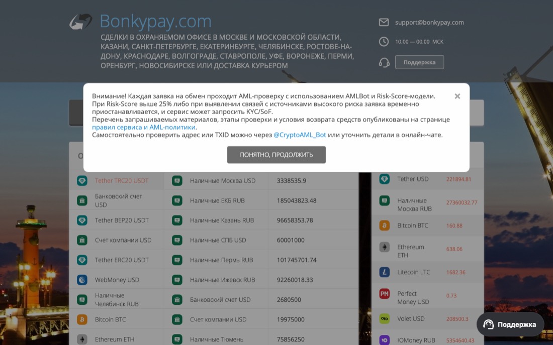 Сайт обменника BonkyPay