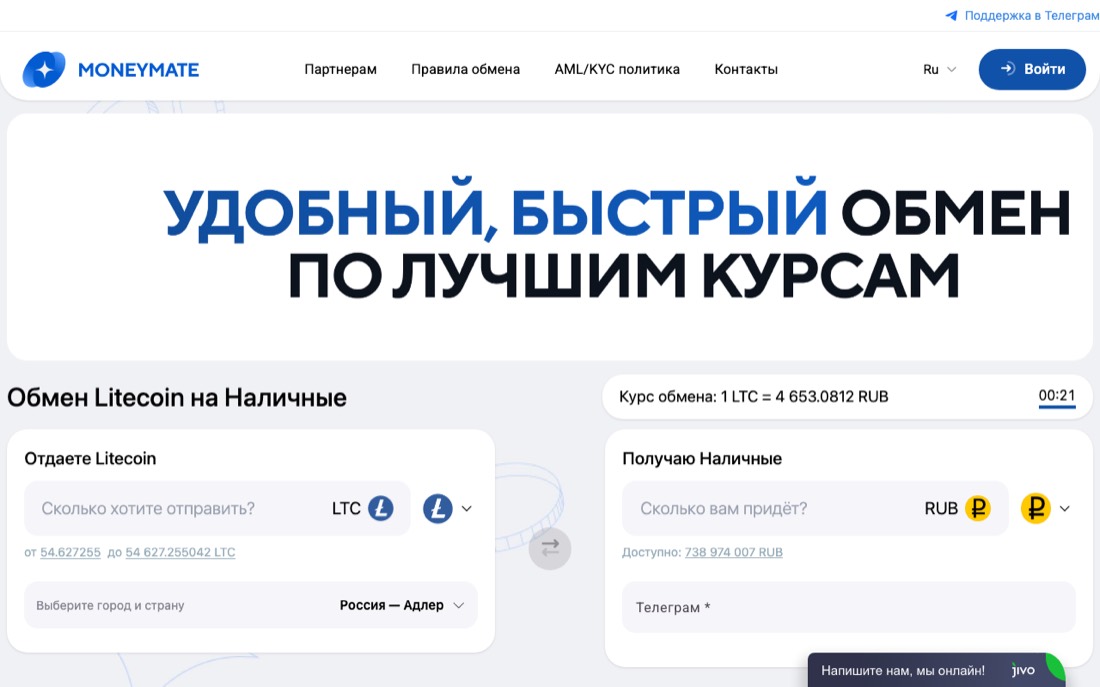 Сайт обменника MoneyMate