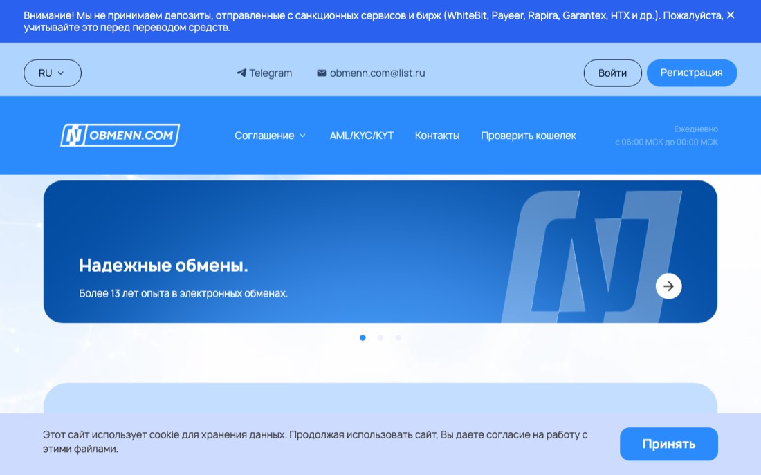 Сайт обменника ObmennCom8