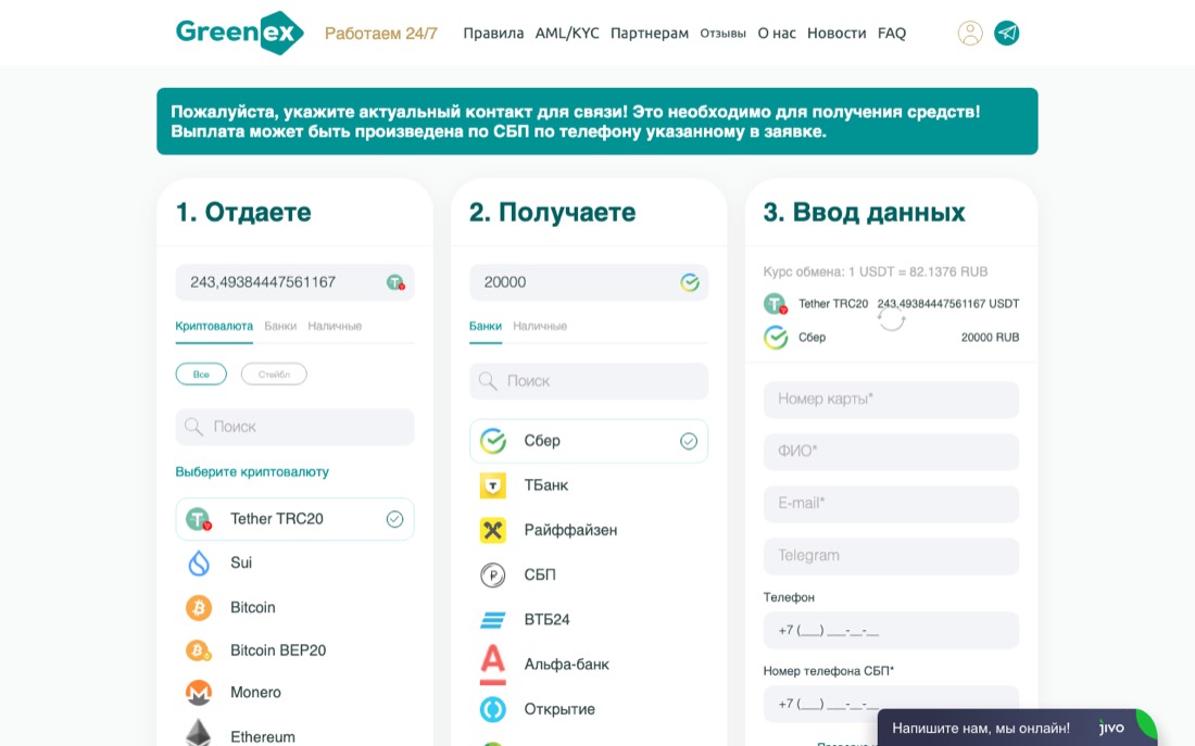 Сайт обменника GreenEX