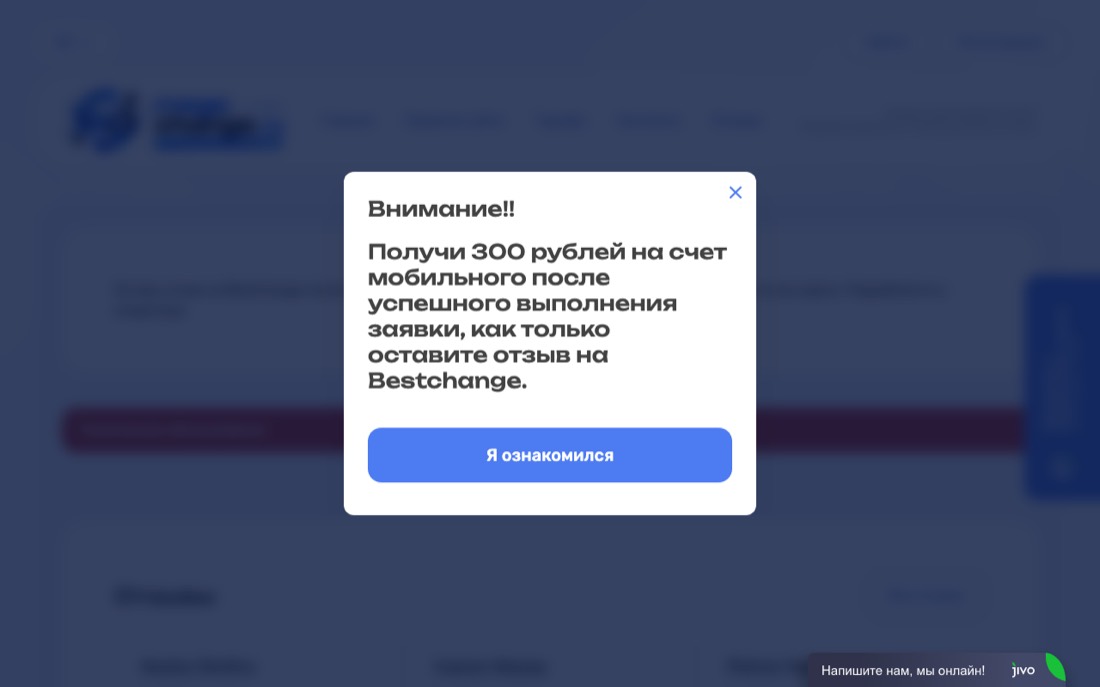 Сайт обменника MegaChange
