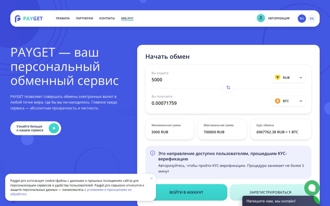 Сайт обменника Payget