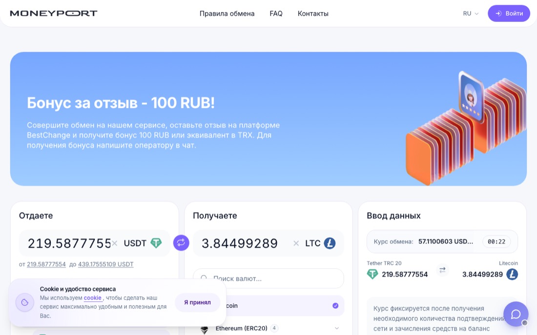 Сайт обменника MoneyPort