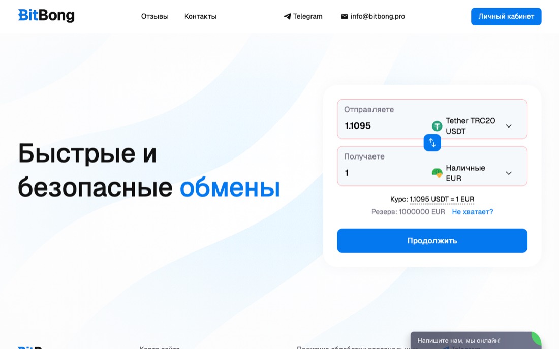 Сайт обменника BitBong