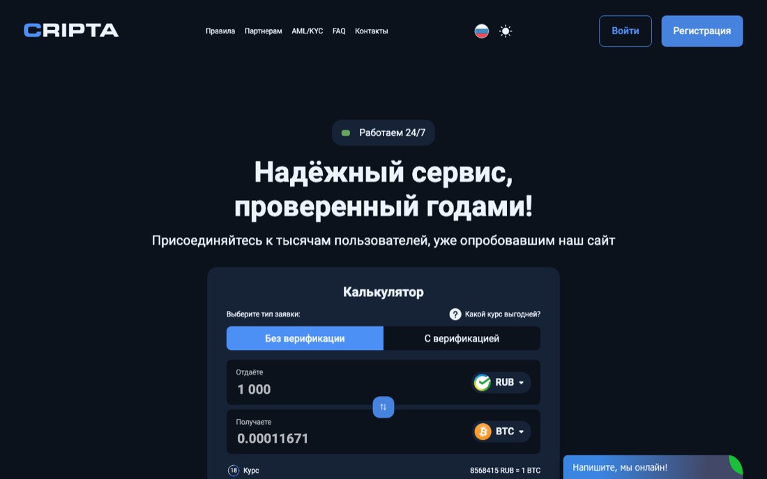Сайт обменника CriptaC