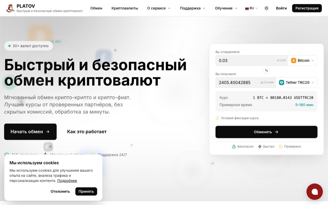 Сайт обменника Platov