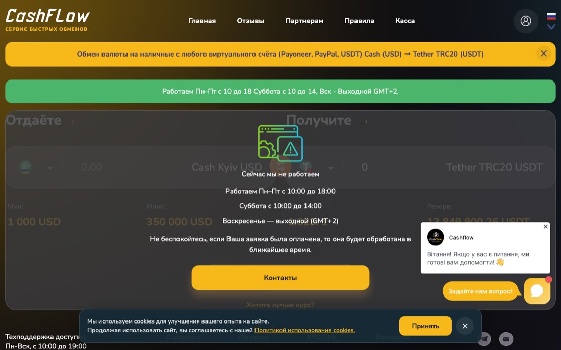 Сайт обменника CashFlow