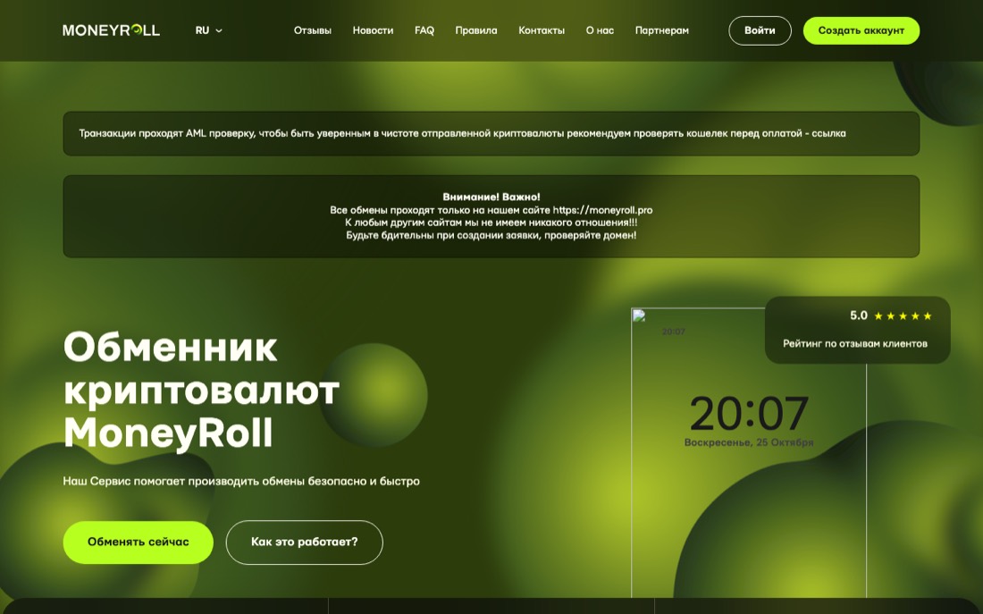Сайт обменника MoneyRoll