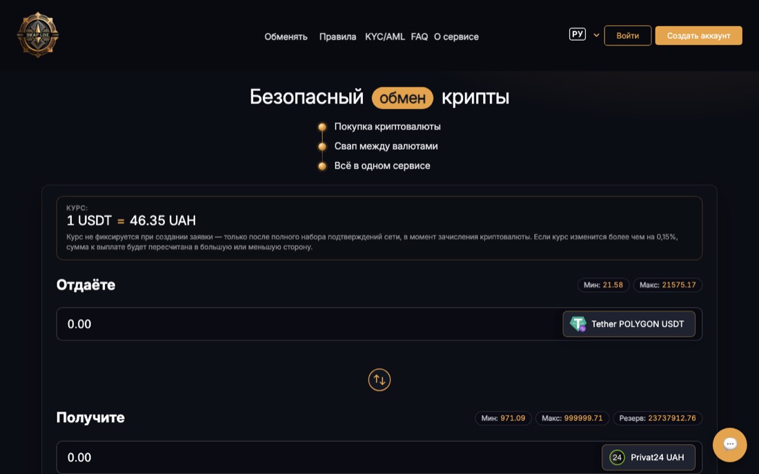 Сайт обменника Swap-Line
