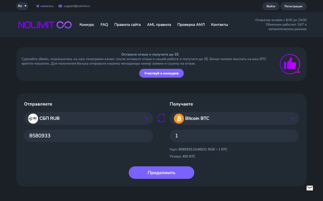 Сайт обменника NoLimit
