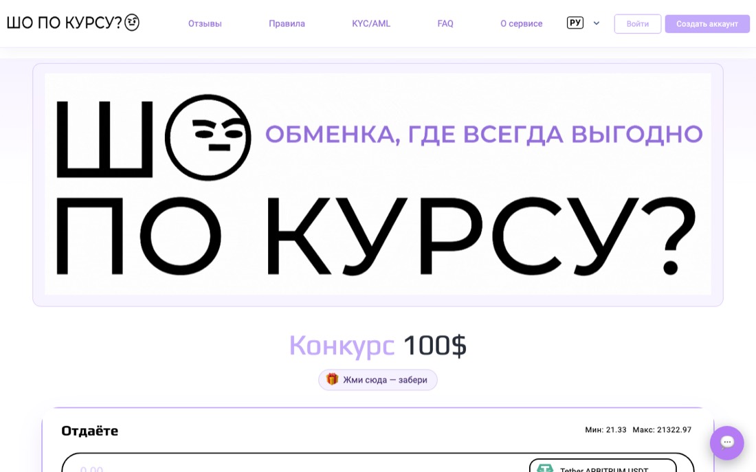 Сайт обменника Sho Po Kursu