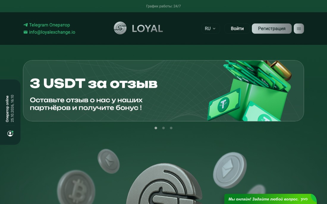 Сайт обменника Loyal Exchange