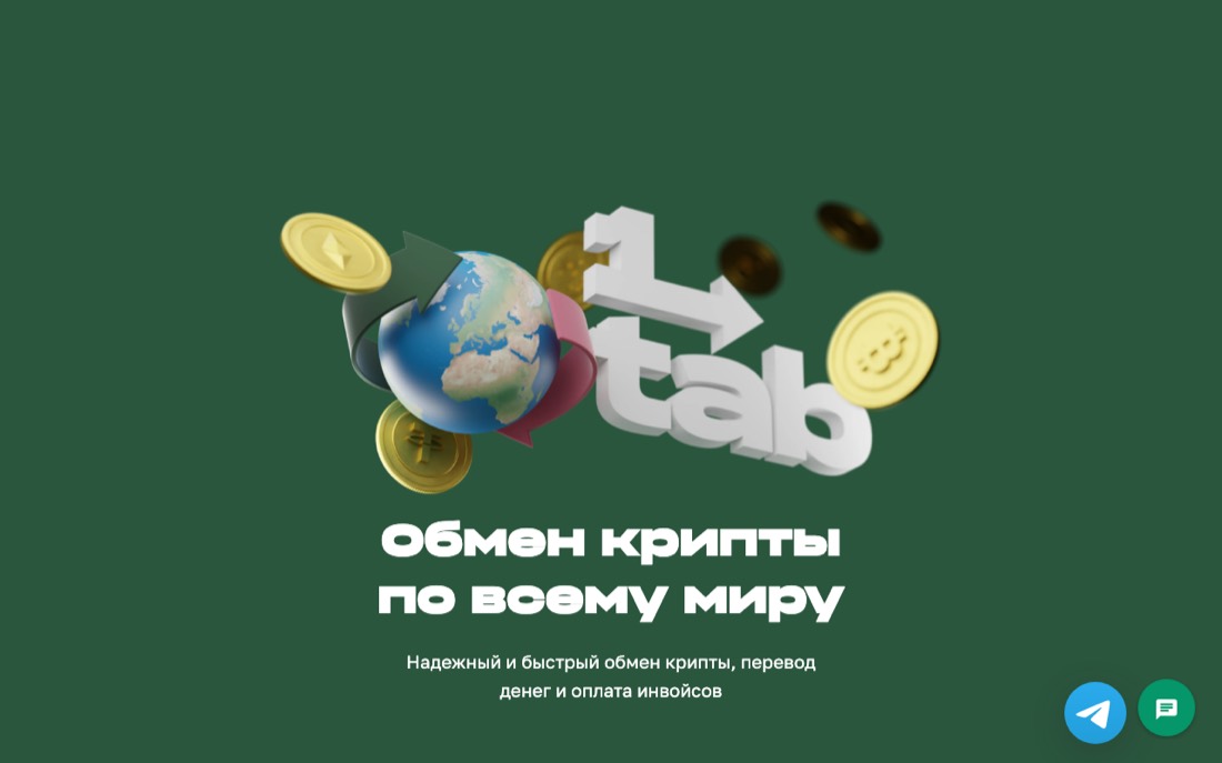 Сайт обменника 1tab