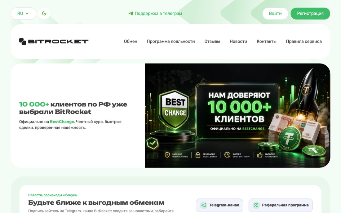 Сайт обменника BitRocket