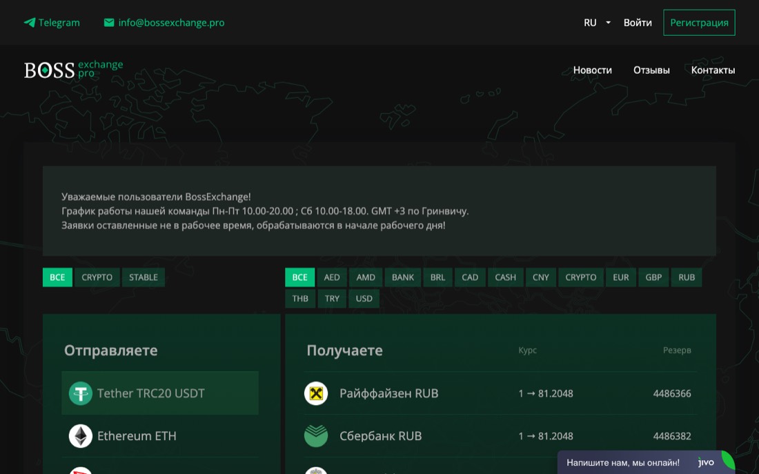 Сайт обменника BossExchange.pro