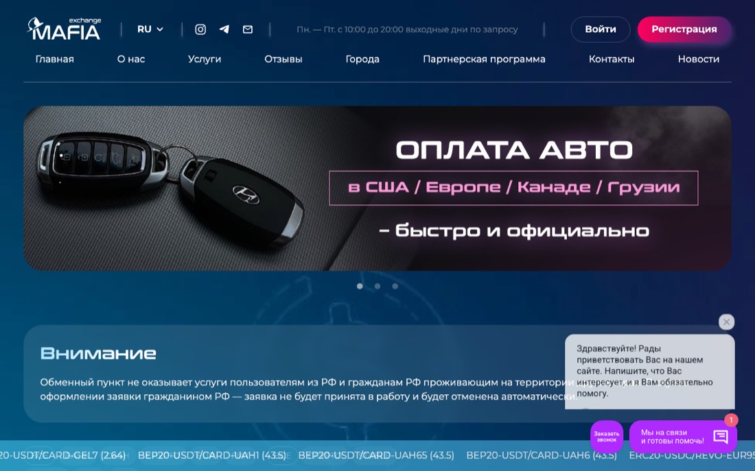 Сайт обменника Exchangemafia
