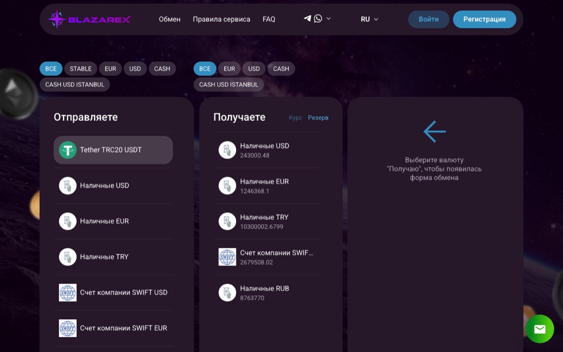 Сайт обменника Blazarex Swap