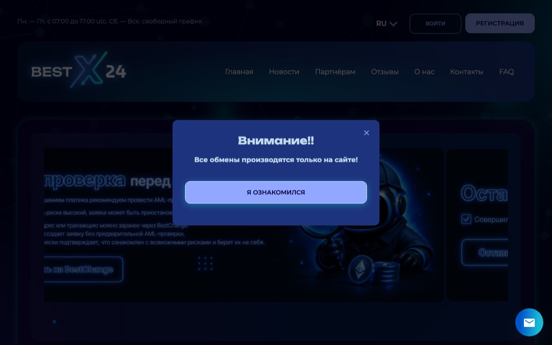 Сайт обменника BestX24