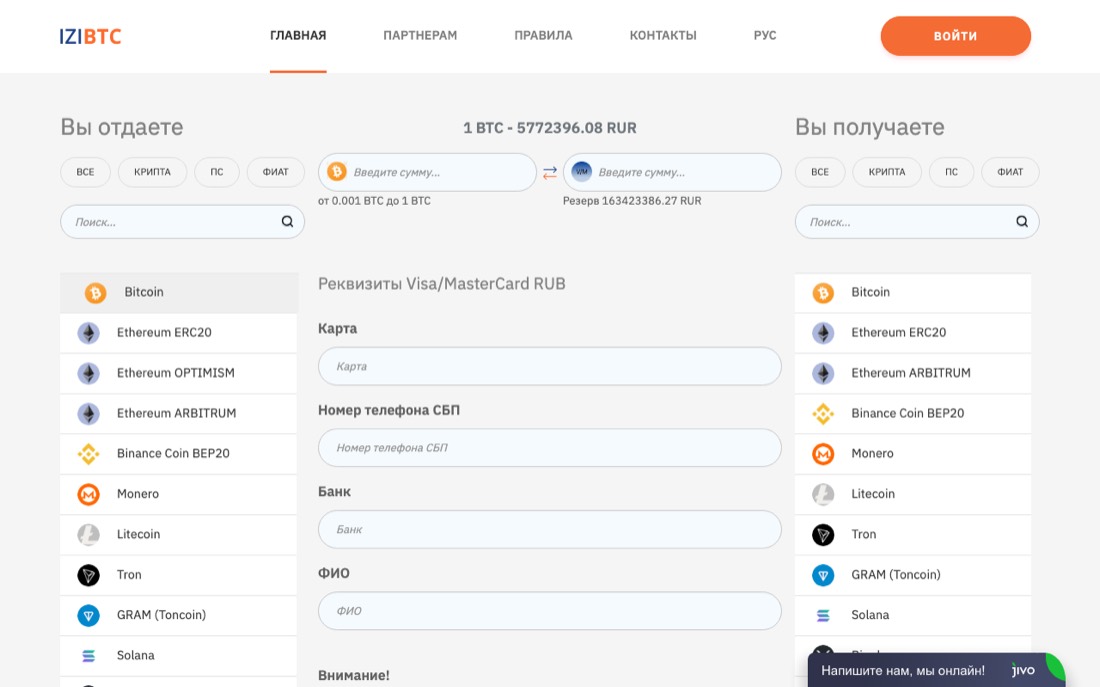 Сайт обменника izibtc