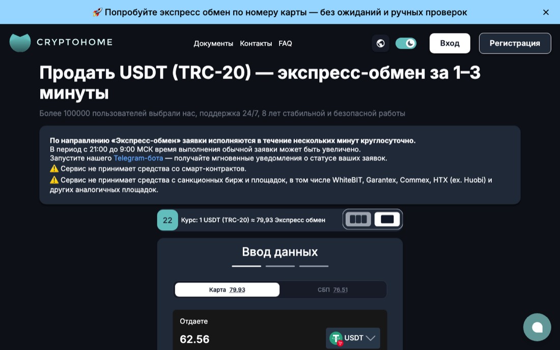 Сайт обменника CryptoHome