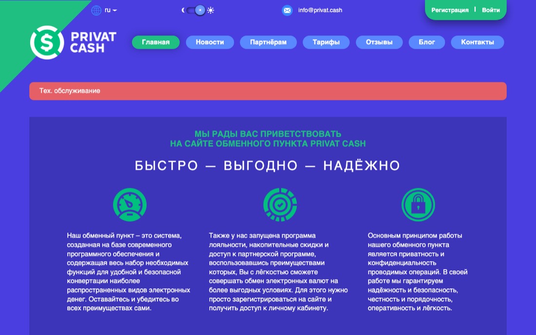 Сайт обменника Privat
