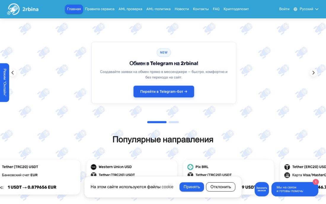 Сайт обменника 2rbina