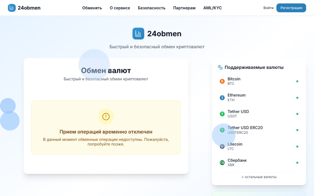 Сайт обменника 24obmen